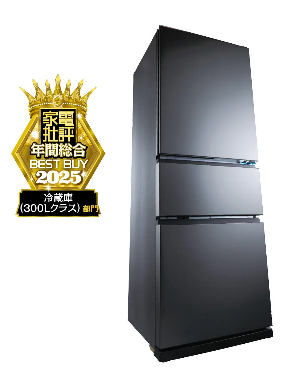 冷蔵庫（300Lクラス）部門 三菱電機 MR-CX33M