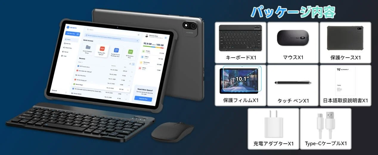 タブレットセット内容