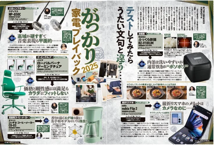 がっかり家電プレイバック2025