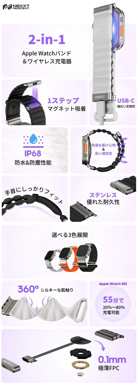 NEXXT PERCENT Apple Watchバンド兼ワイヤレス充電器