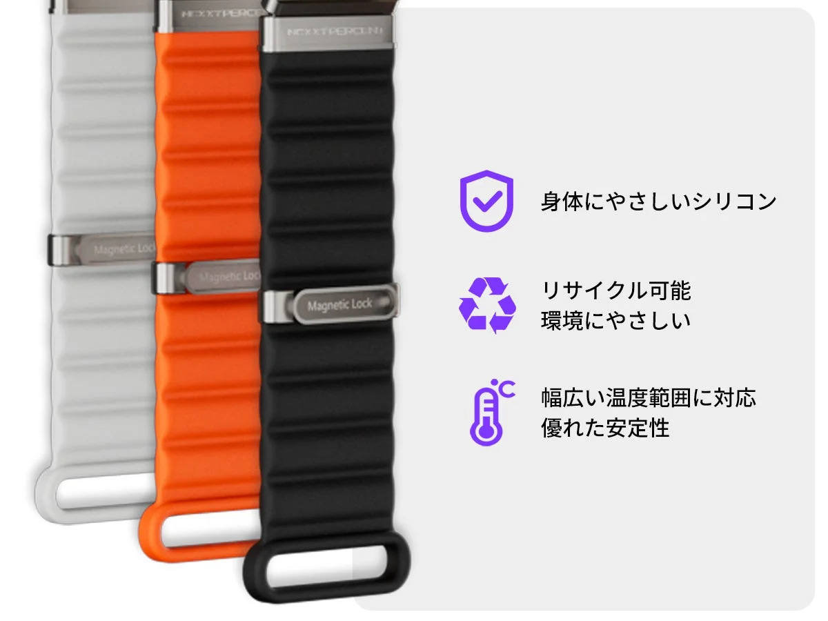 NEXTPERCENTのマグネットロック式シリコン製時計バンド3色