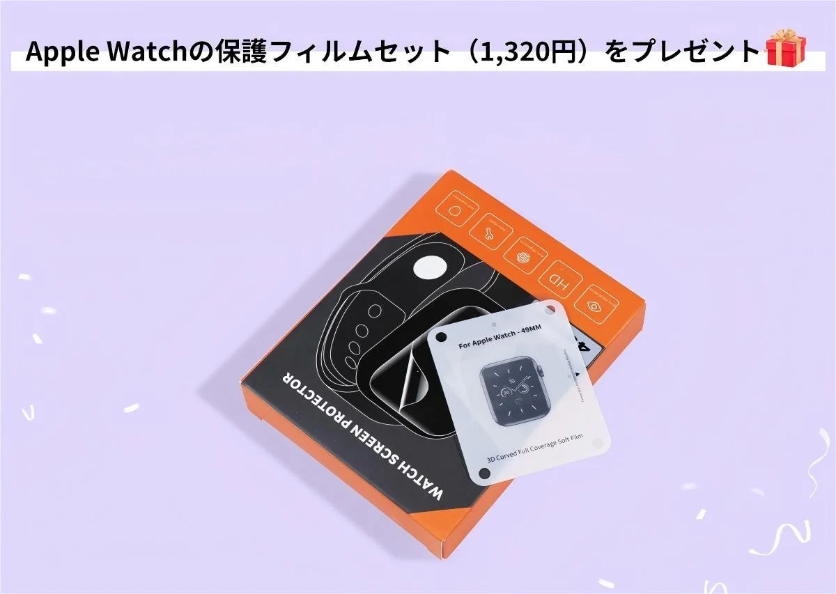 Apple Watch用の保護フィルムセットがプレゼントされることを告知する画像