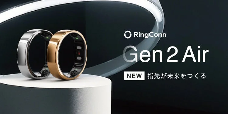 RingConn Gen2 Air 製品画像