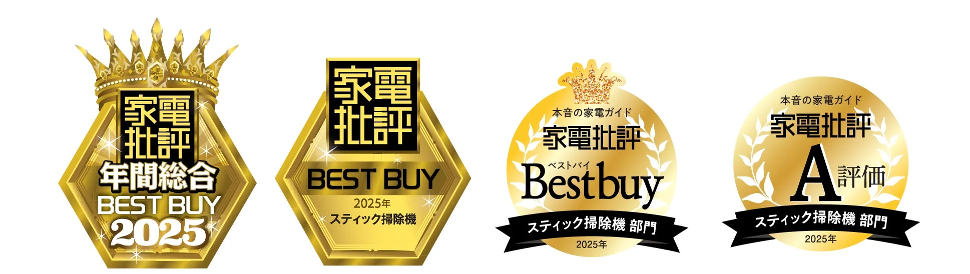 家電批評 認証マーク