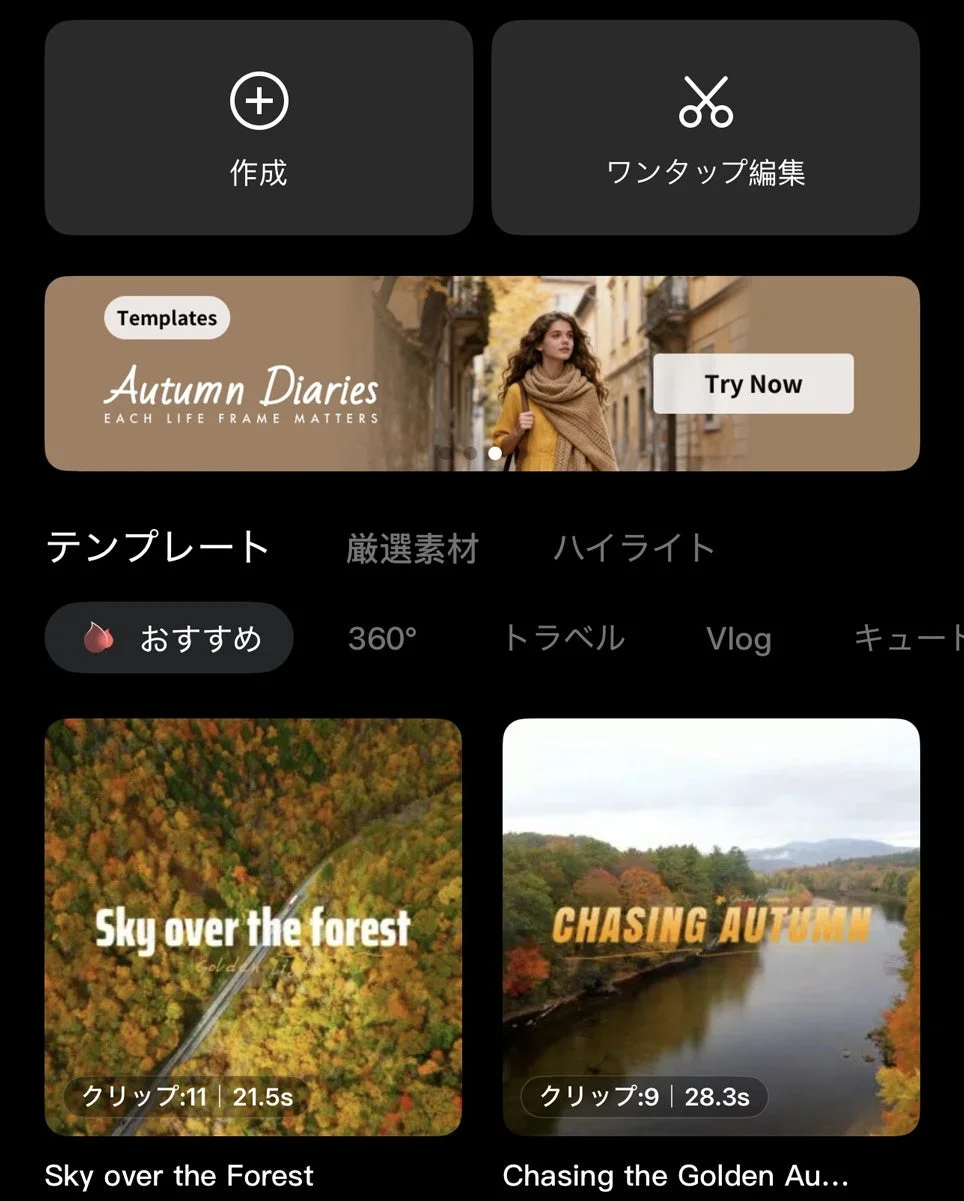 動画編集アプリ画面