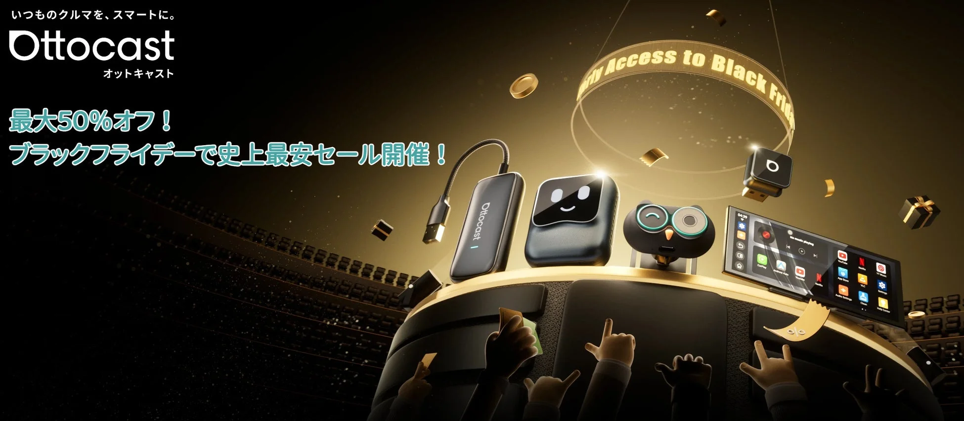 Ottocast ブラックフライデーセール告知