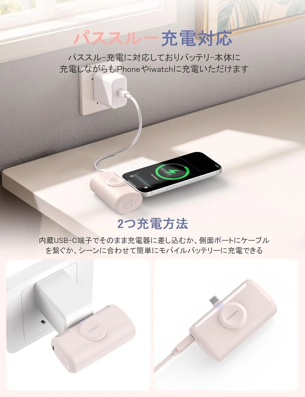パススルー充電対応