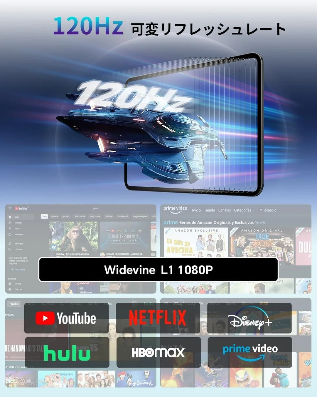 Widevine L1対応で高画質ストリーミング