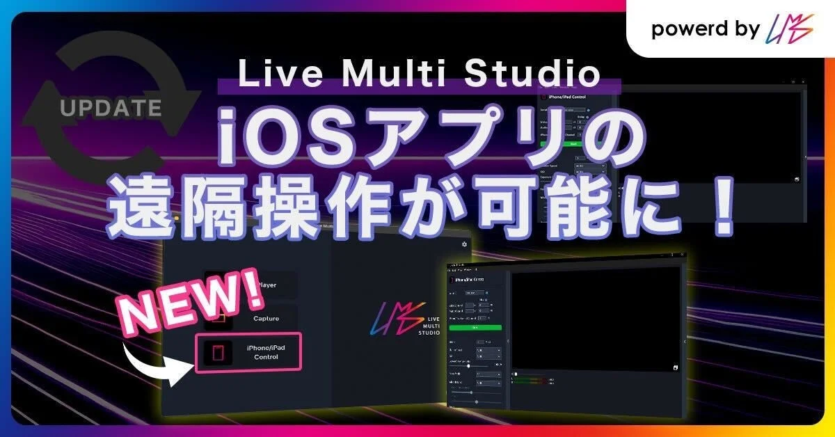 Live Multi Studio ロゴ