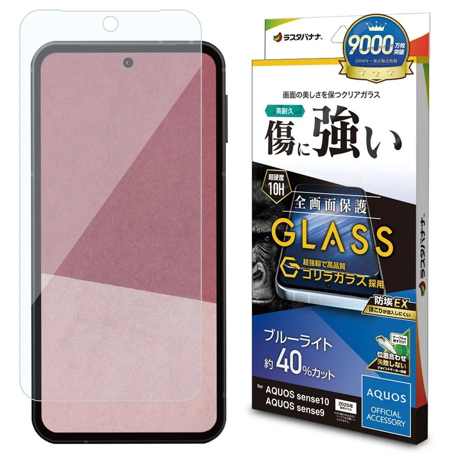 ゴリラガラス＆ブルーライトカット保護ガラス