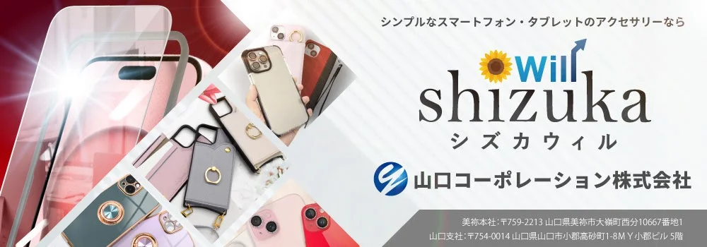 スマートフォンやタブレットのアクセサリーを販売する「Shizuka will」のプロモーション画像