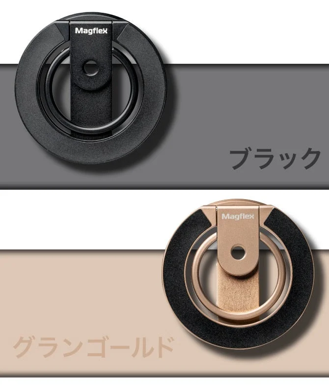 Magflexのカラーバリエーション