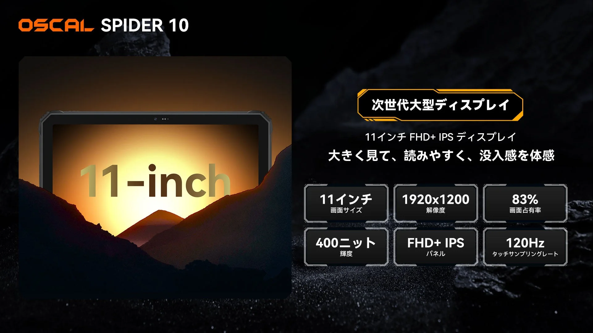OSCAL SPIDER 10 11-inch 次世代大型ディスプレイ 11インチ FHD+ IPS ディスプレイ 大きく見て、読みやすく、没入感を体感