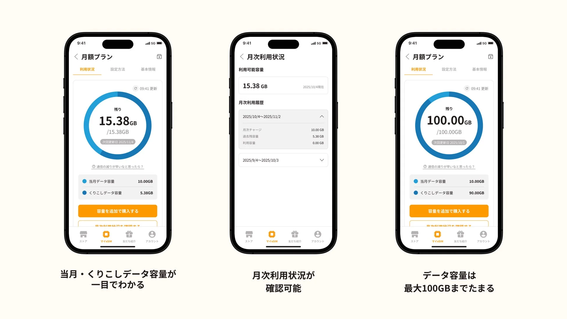 アプリの利用状況画面