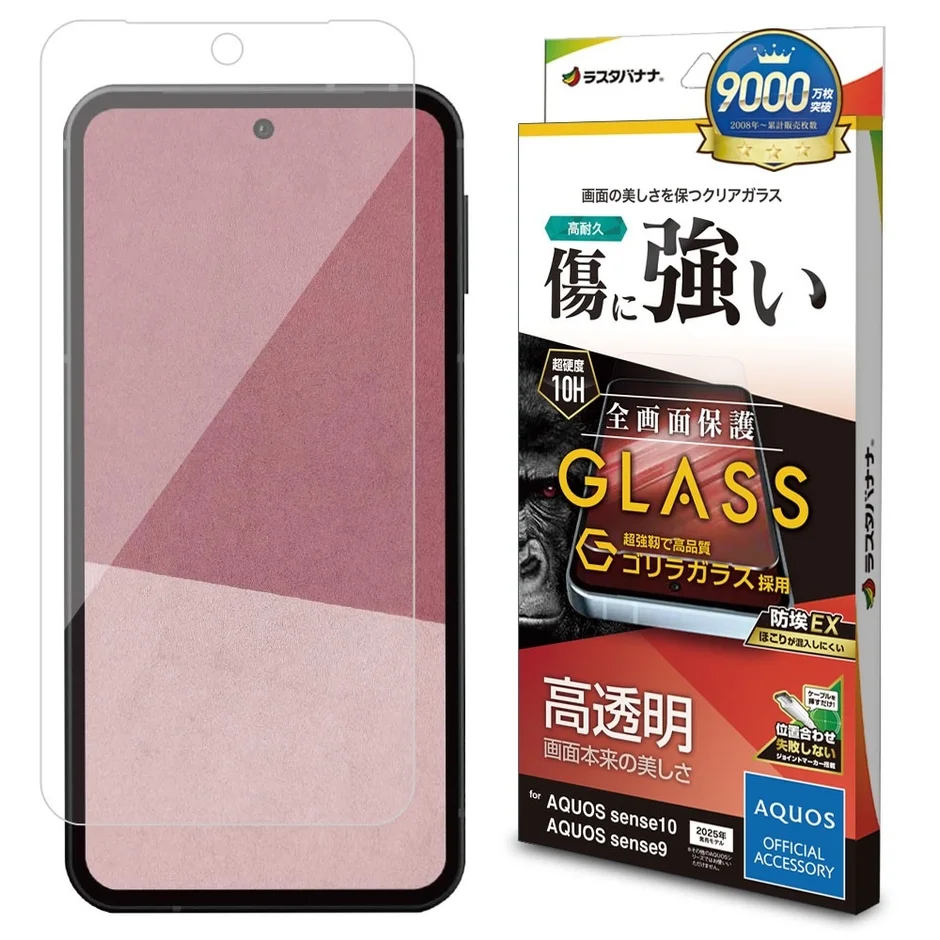 ゴリラガラス採用保護ガラス