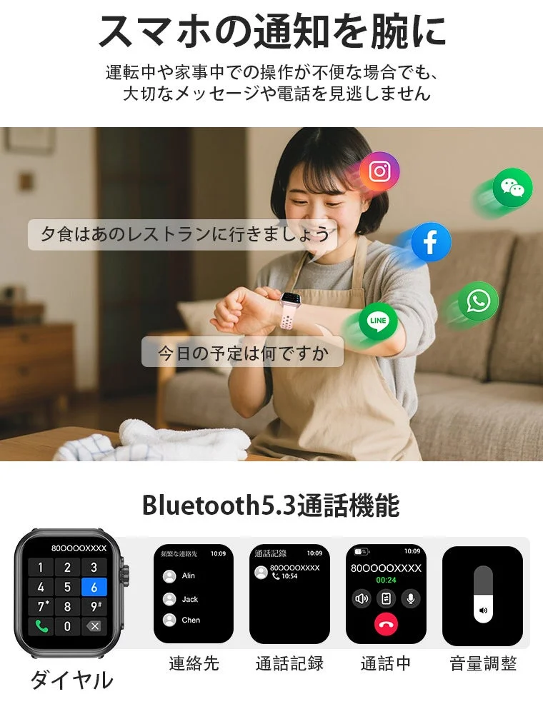 スマートウォッチの通話機能と通知機能を示す画像