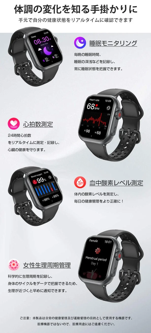 スマートウォッチの健康管理機能を示す画像