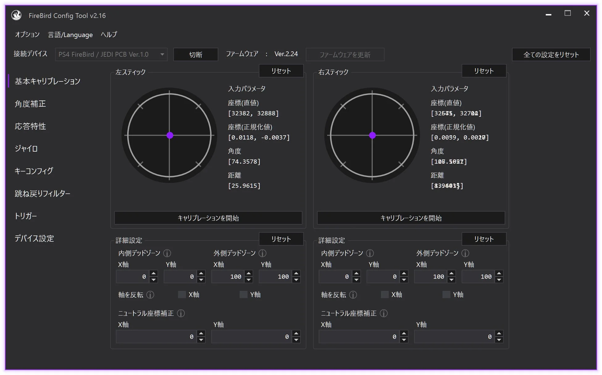 FireBird Config Toolの画面1