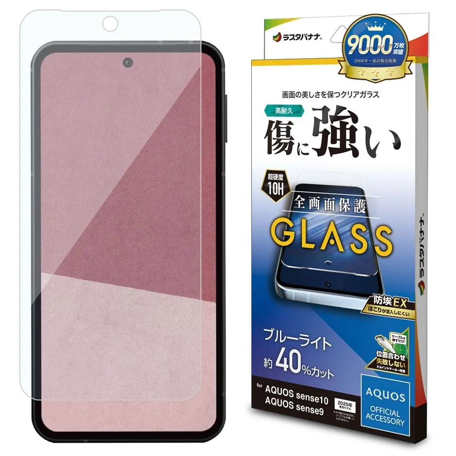 ブルーライトカット保護ガラス