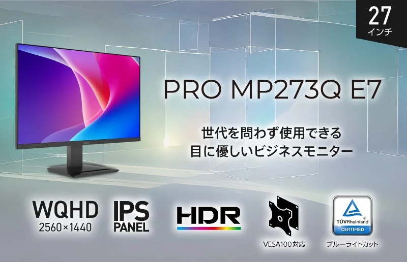 PRO MP273Q E7の全体像