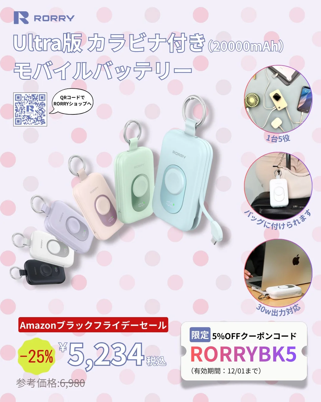 RORRY コネクター一体型モバイルバッテリー(10000mAh)