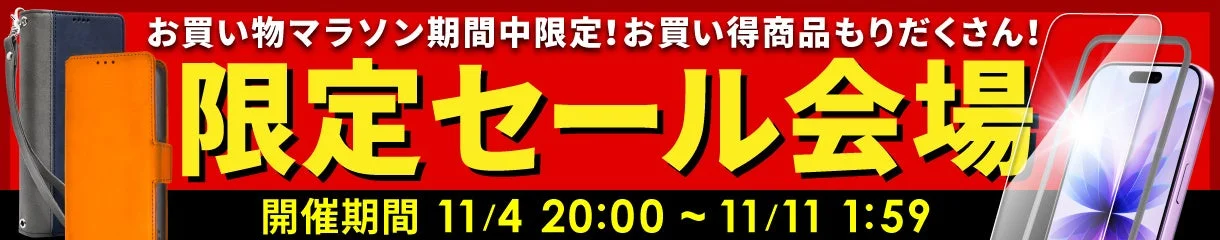 お買い物マラソン期間中のセールを告知するバナー広告