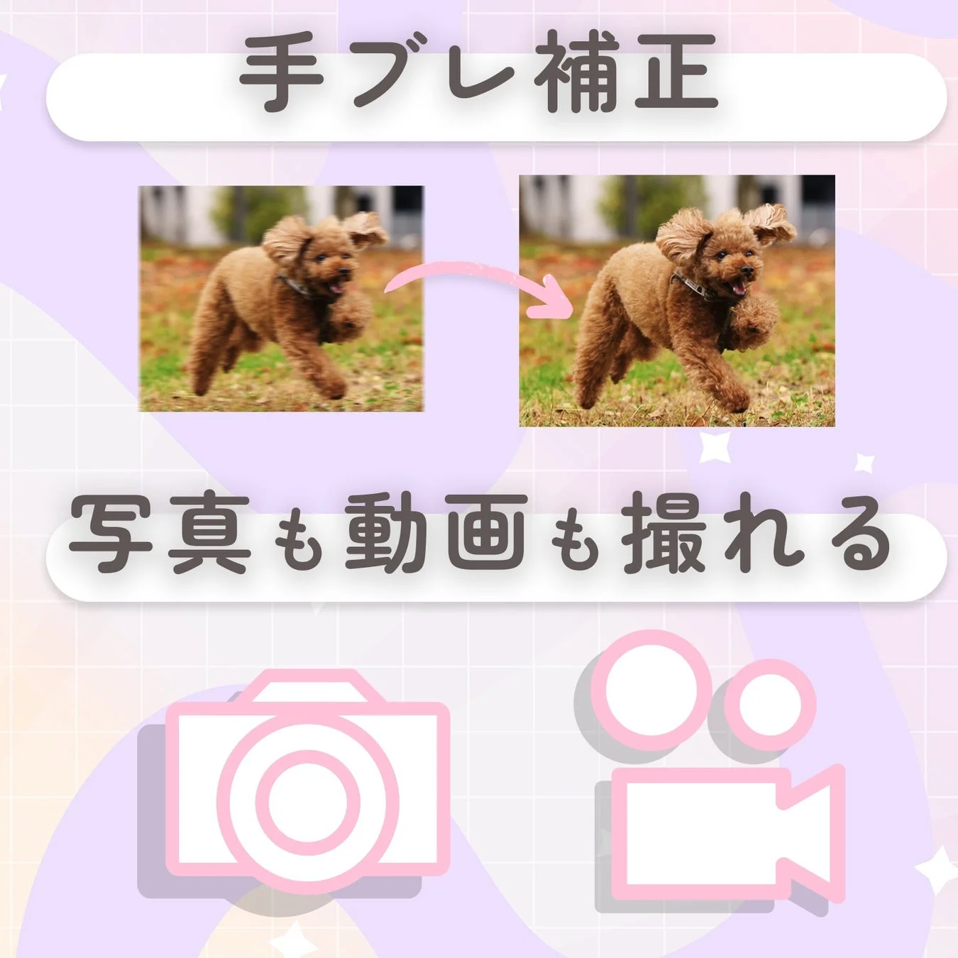 手振れ補正で写真も動画も