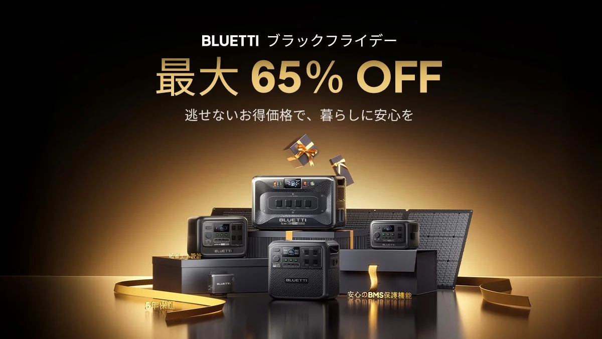 BLUETTI ブラックフライデー