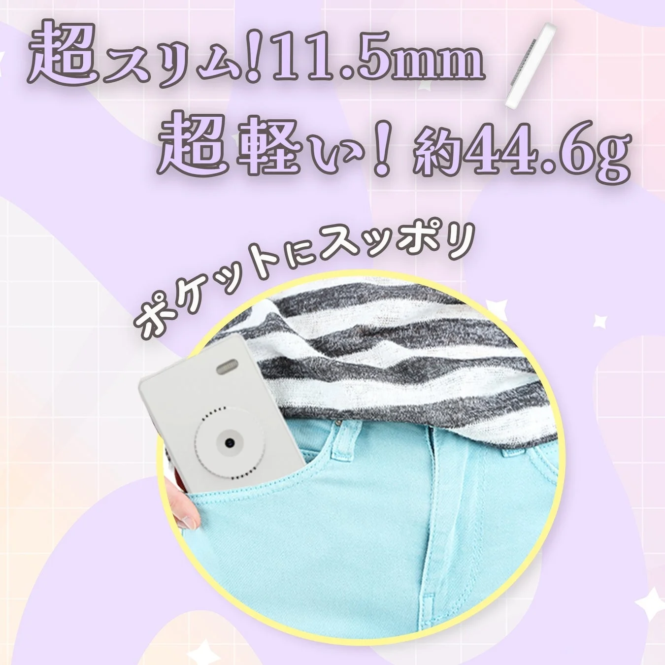 超スリム＆超軽量