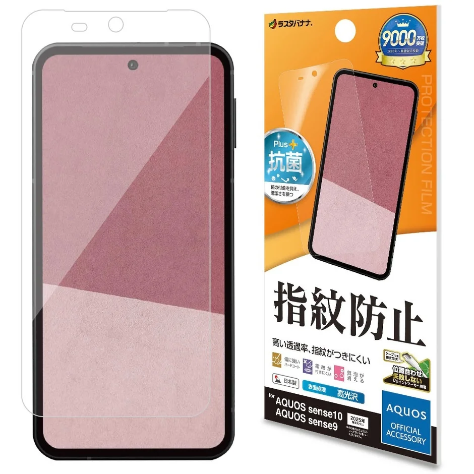 指紋付着を抑える保護フィルム