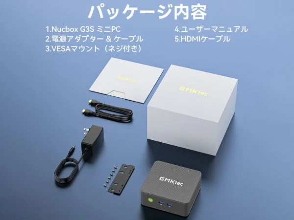 GMKtec NucBox G3S パッケージ内容