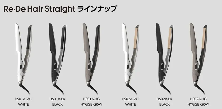 Re・De Hair Straight ラインナップ