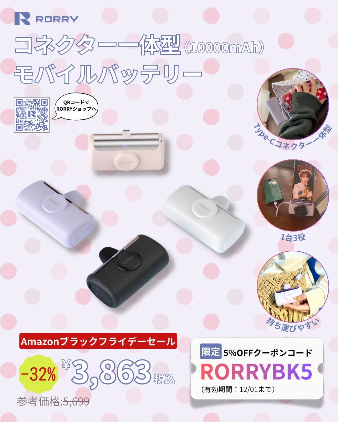 RORRY リング付きモバイルバッテリー(10000mAh)