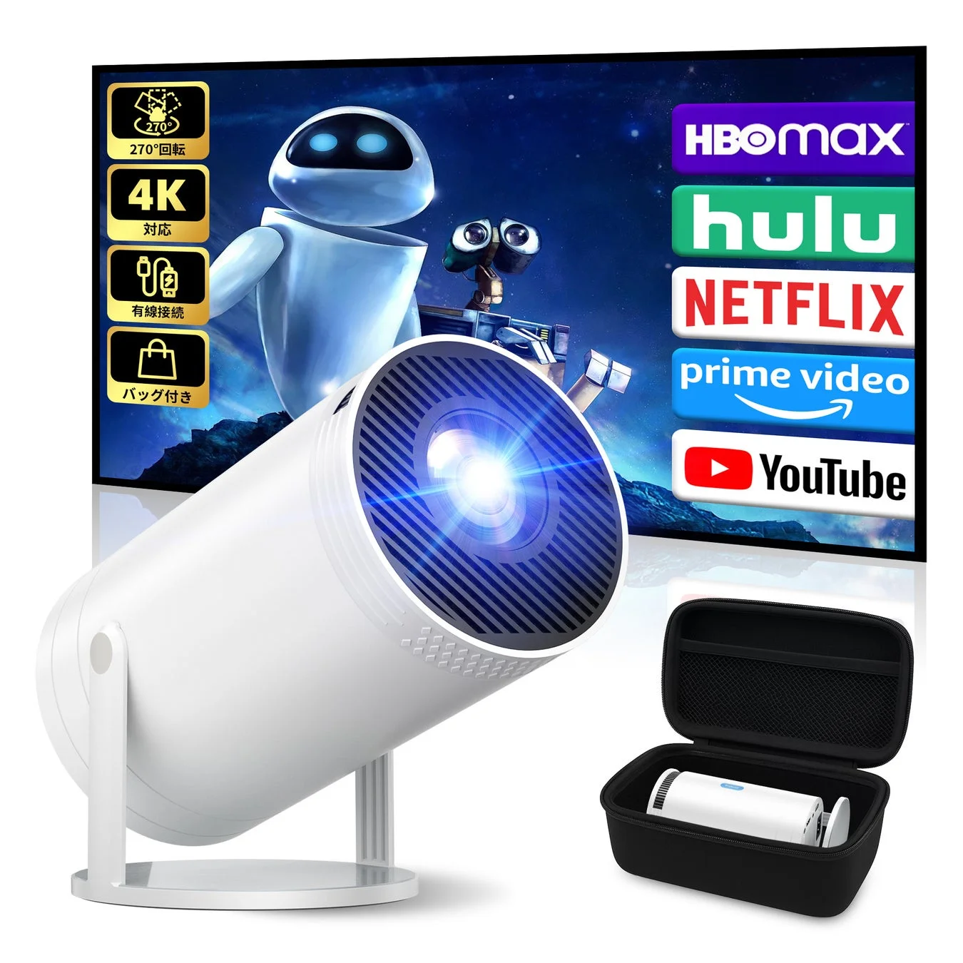 スマホ接続小型プロジェクター