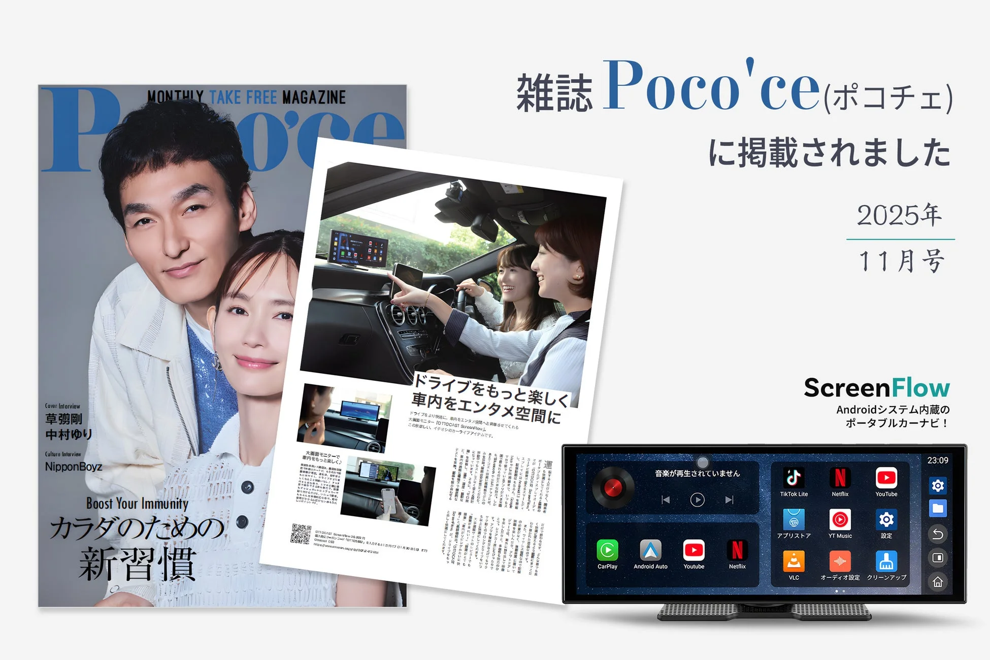 Ottocast ScreenFlow 雑誌掲載