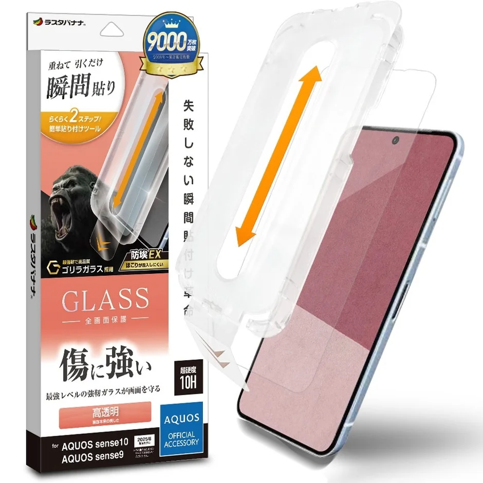 瞬間貼付け革命ガラス ゴリラガラス