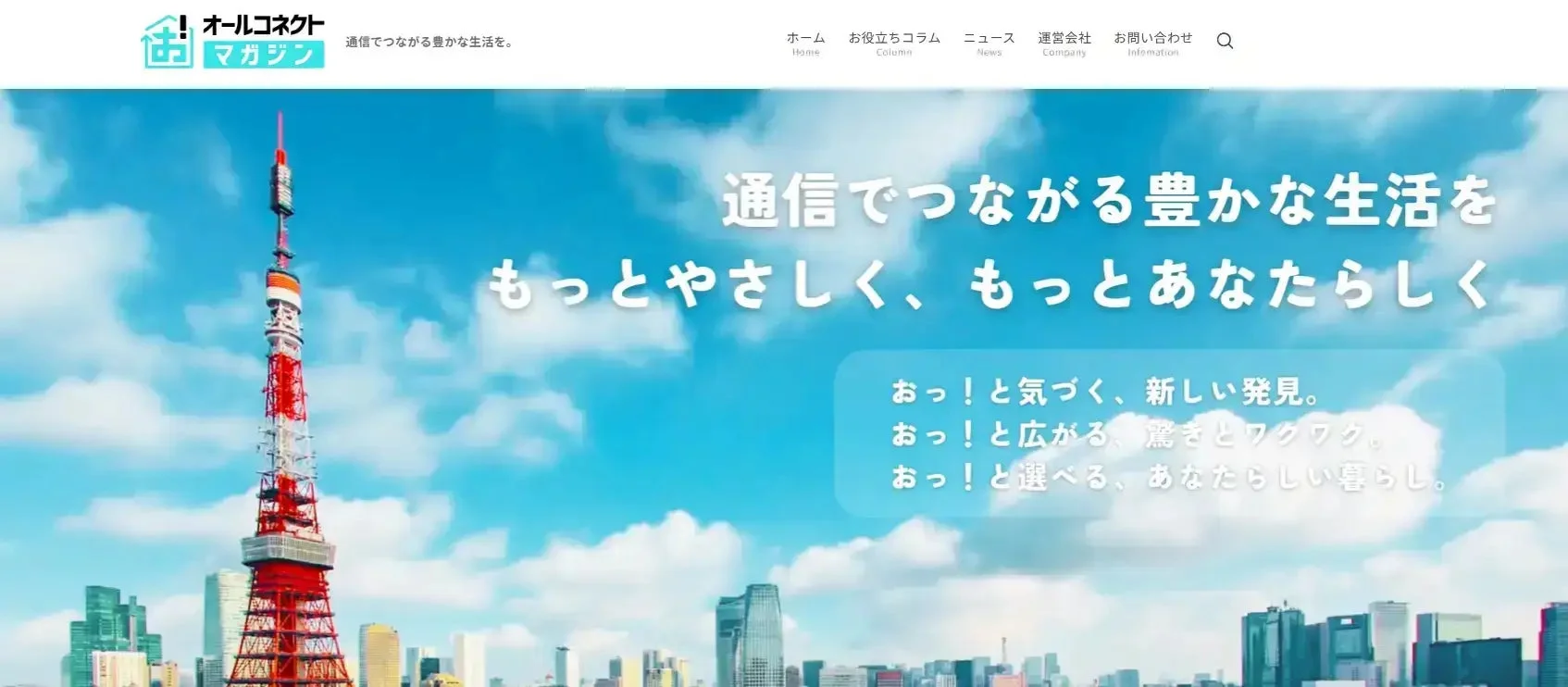 オールコネクトマガジン