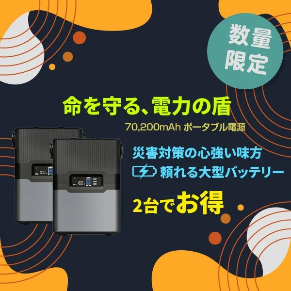 ポータブル電源