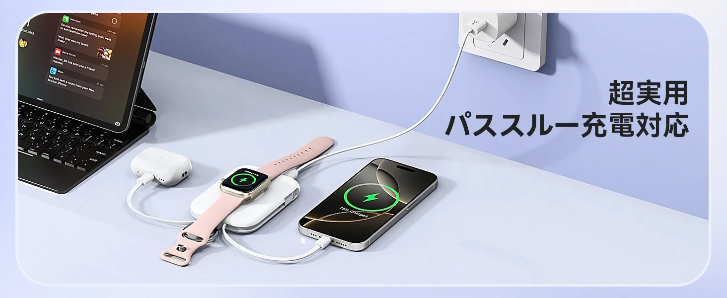 超実用 パススルー充電対応