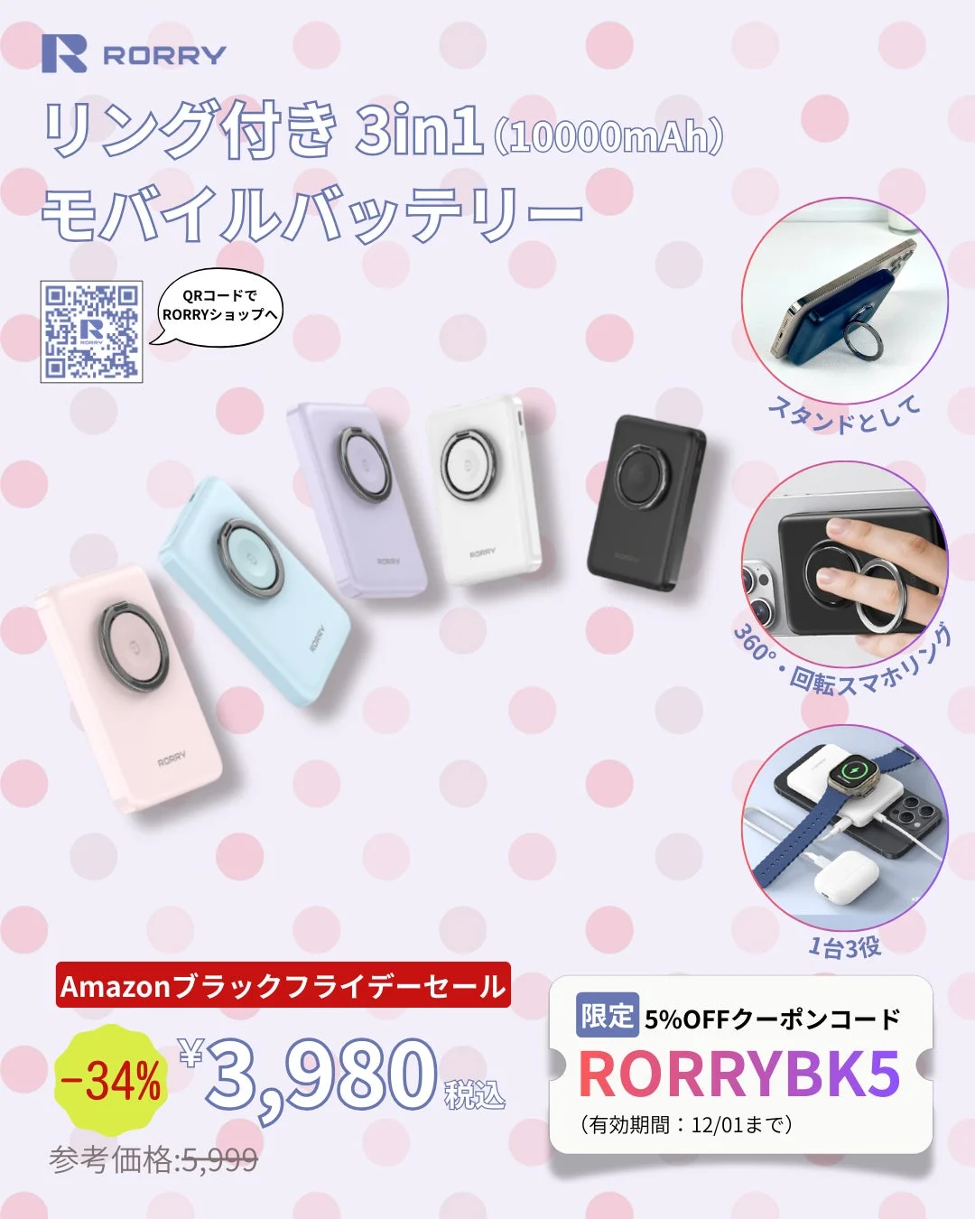 RORRY 2本巻き取りケーブルモバイルバッテリー(10000mAh)