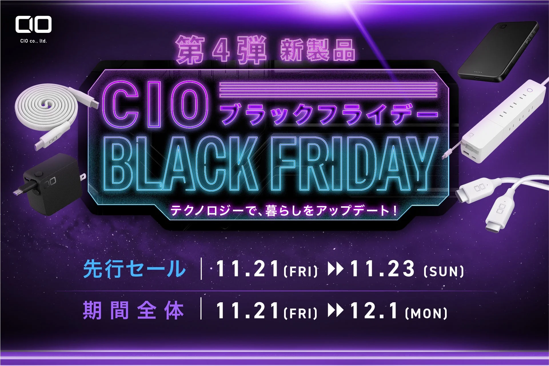 CIOブラックフライデー告知