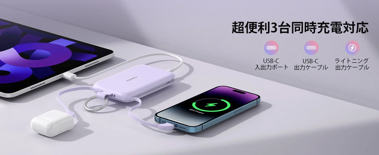 3台同時充電対応