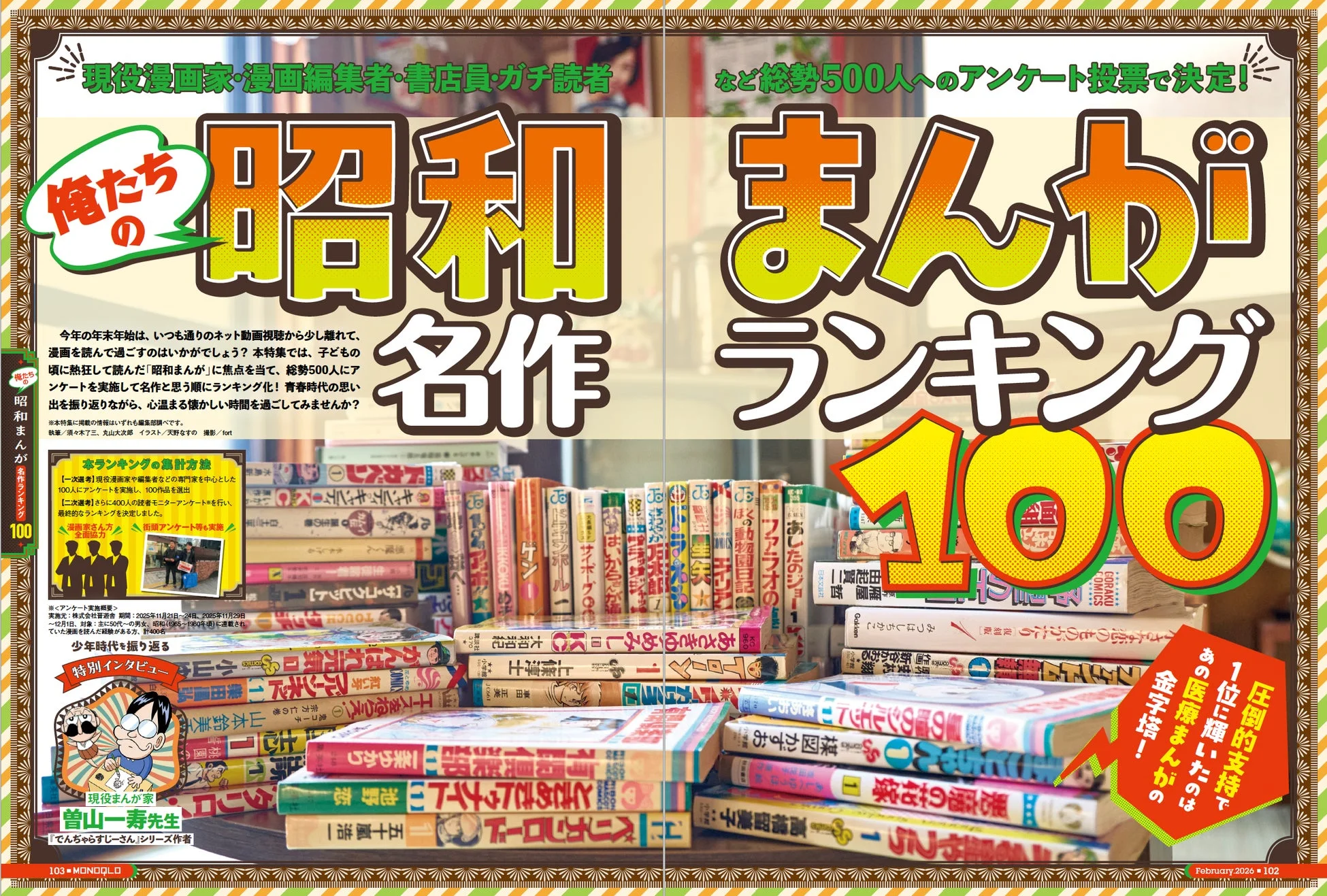 俺たちの昭和まんが名作ランキング100