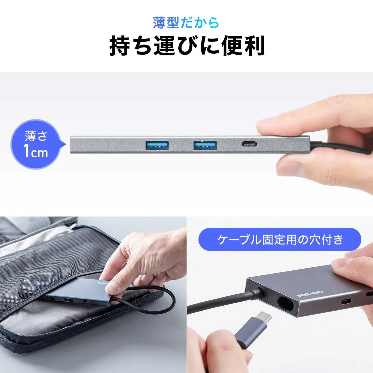 薄型だから持ち運びに便利