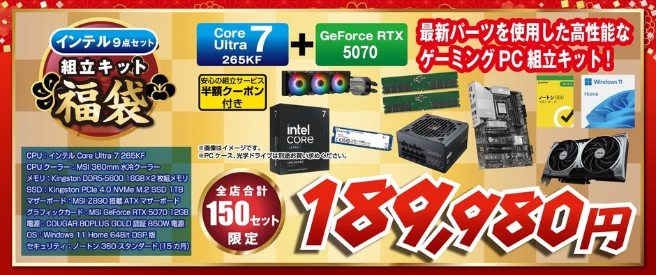 最新パーツを使用した高性能なゲーミングPC組立キット! インテル9点セット 組立キット 福袋