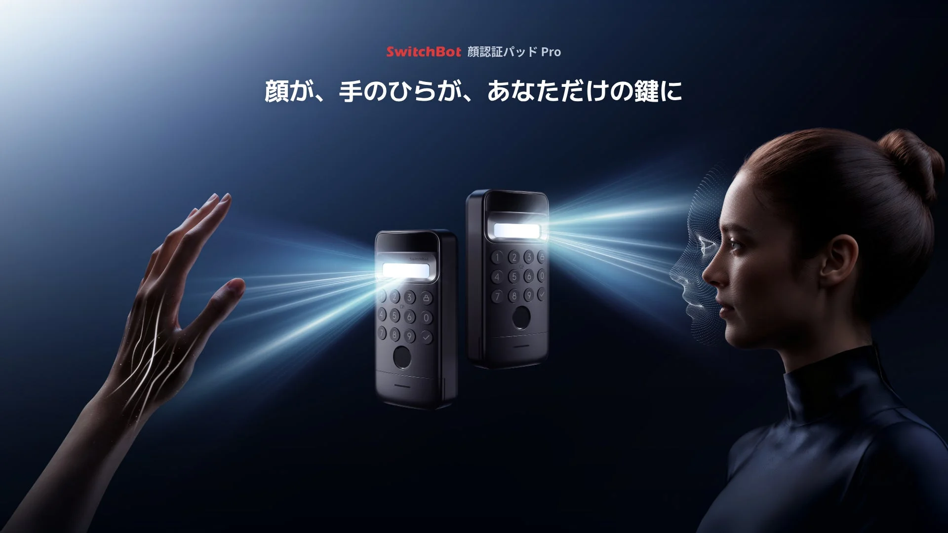 SwitchBot 顔認証パッド Pro