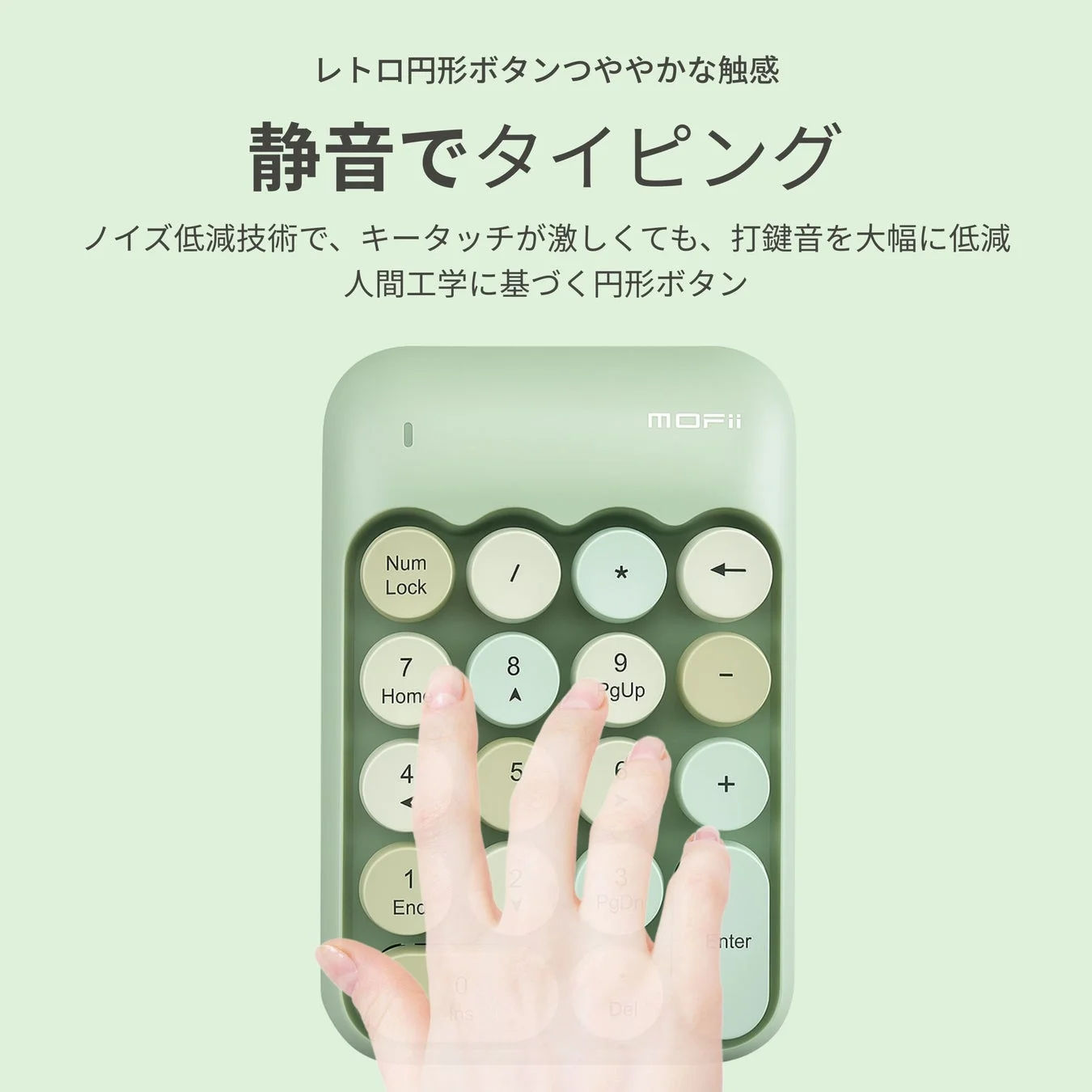 指がキーを押している緑のテンキー