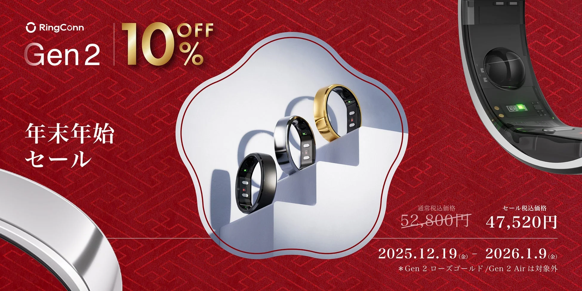 RingConn Gen 2の年末年始セール告知画像