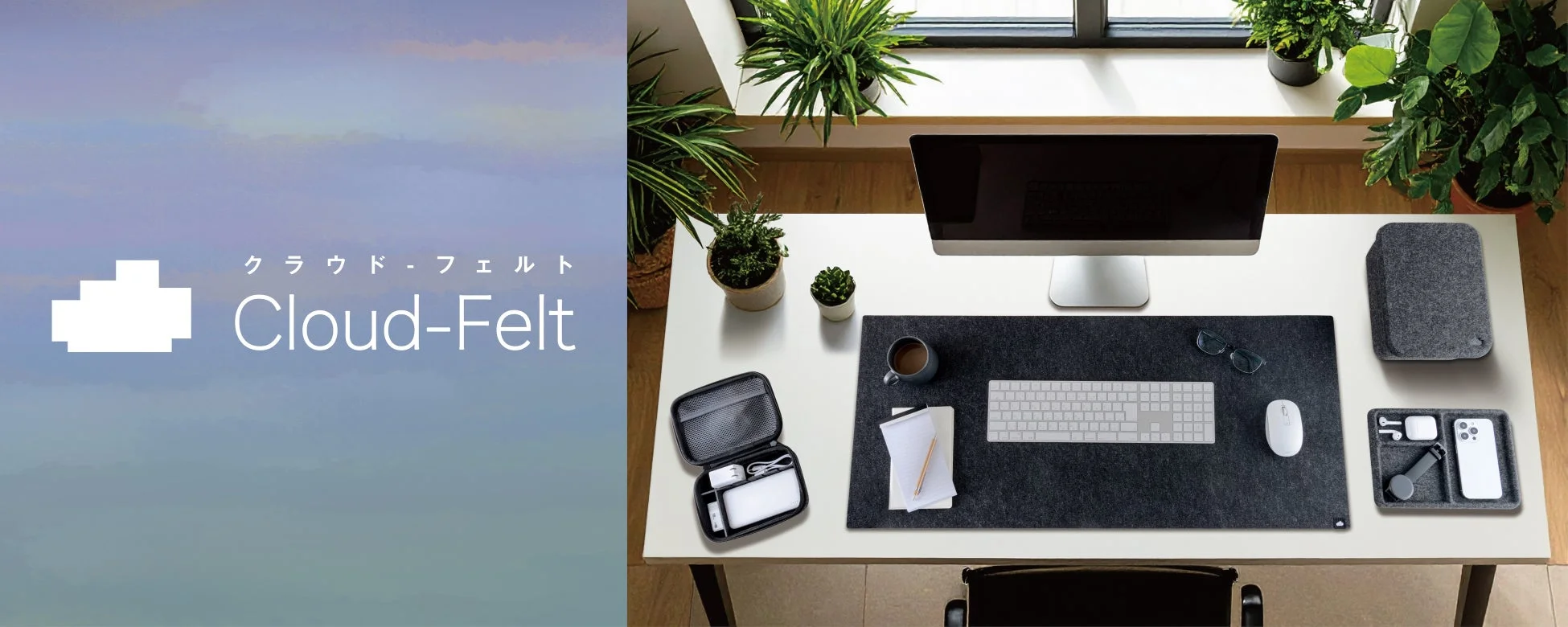 整理整頓されたワークスペースとCloud-Feltのロゴ