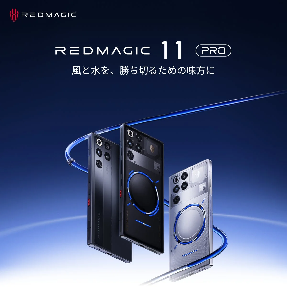 REDMAGIC 11 PROの広告画像
